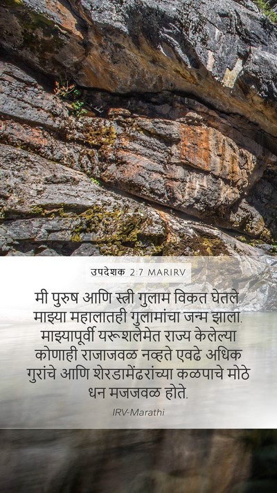 उपदेशक 2:7 MARIRV Bible Verse Image