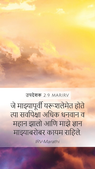 उपदेशक 2:9 MARIRV Bible Verse Image