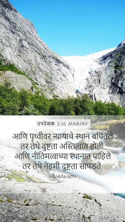 उपदेशक 3:16 MARIRV Bible Verse Image