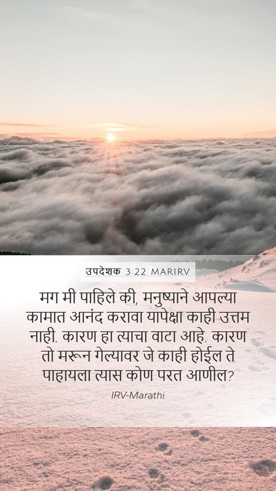 उपदेशक 3:22 MARIRV Bible Verse Image