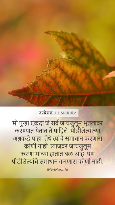 उपदेशक 4:1 MARIRV Bible Verse Image
