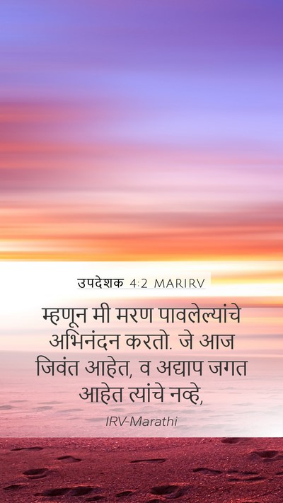 उपदेशक 4:2 MARIRV Bible Verse Image
