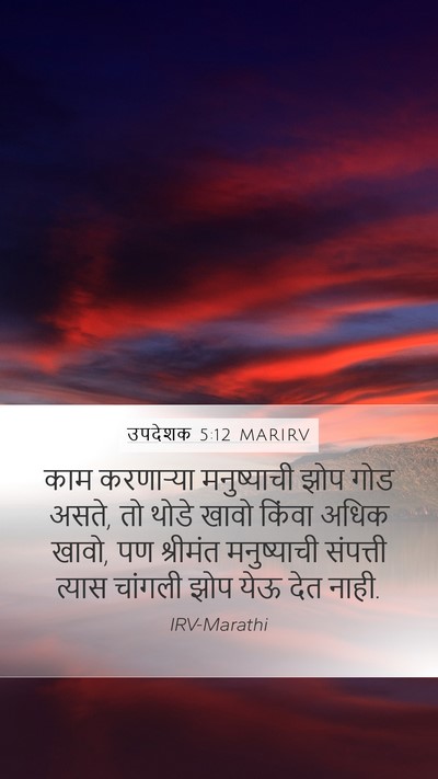 उपदेशक 5:12 MARIRV Bible Verse Image
