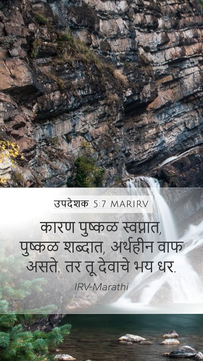 उपदेशक 5:7 MARIRV Bible Verse Image