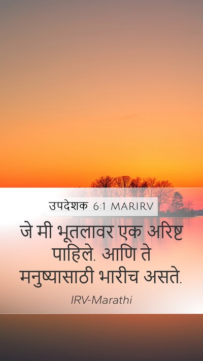 उपदेशक 6:1 MARIRV Bible Verse Image