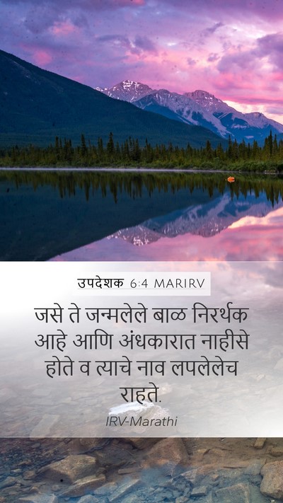 उपदेशक 6:4 MARIRV Mobile Phone Wallpaper - जसे ते जन्मलेले - Mobile Bible Verse Wallpaper