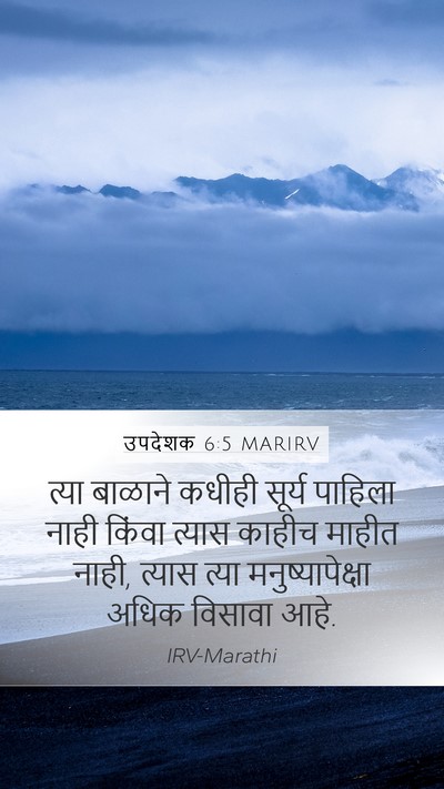 उपदेशक 6:5 MARIRV Bible Verse Image