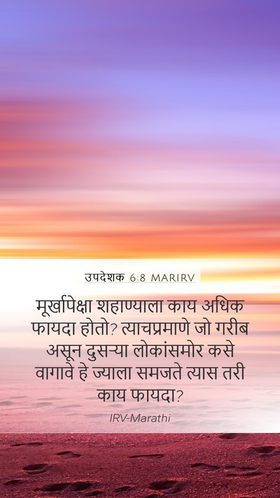 उपदेशक 6:8 MARIRV Bible Verse Image