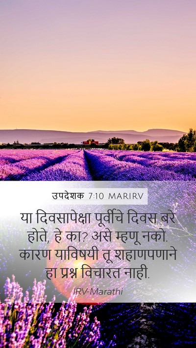 उपदेशक 7:10 MARIRV Mobile Phone Wallpaper - या दिवसापेक्षा - Mobile Bible Verse Wallpaper