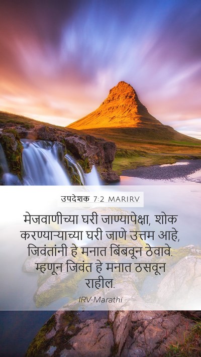उपदेशक 7:2 MARIRV Bible Verse Image