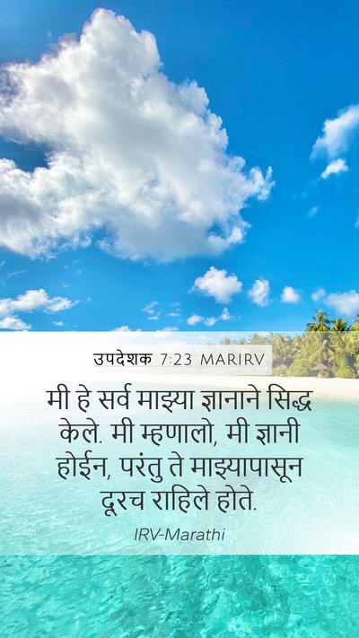 उपदेशक 7:23 MARIRV Bible Verse Image