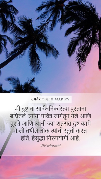 उपदेशक 8:10 MARIRV Bible Verse Image