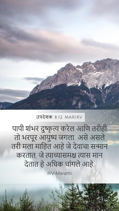 उपदेशक 8:12 MARIRV Bible Verse Image