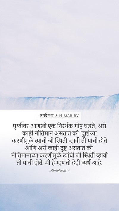 उपदेशक 8:14 MARIRV Bible Verse Image