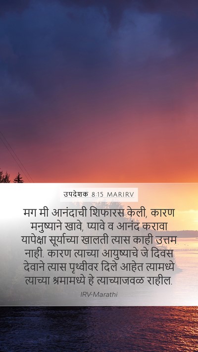 उपदेशक 8:15 MARIRV Bible Verse Image