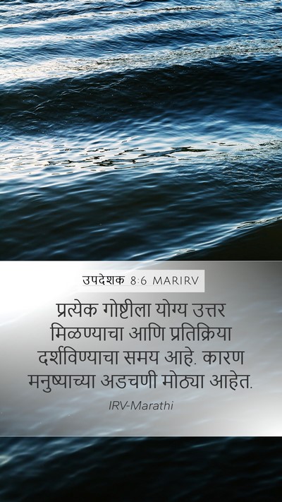 उपदेशक 8:6 MARIRV Bible Verse Image