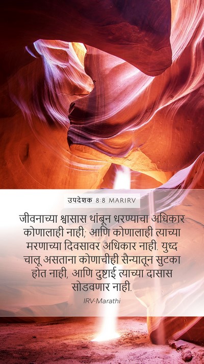 उपदेशक 8:8 MARIRV Bible Verse Image