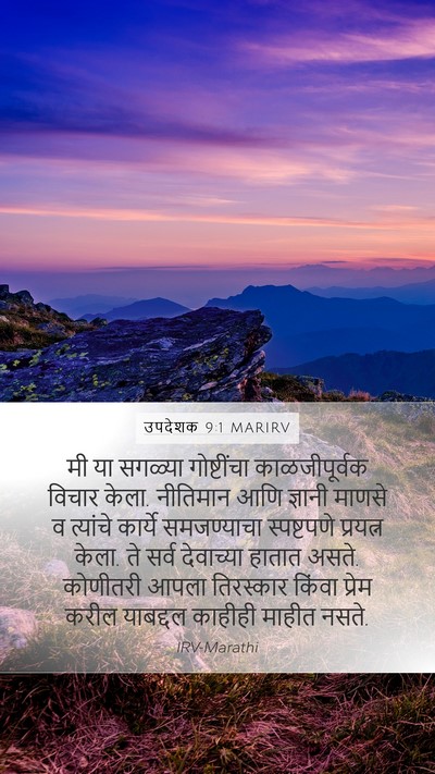 उपदेशक 9:1 MARIRV Bible Verse Image