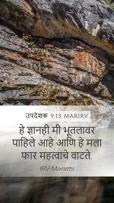 उपदेशक 9:13 MARIRV Bible Verse Image