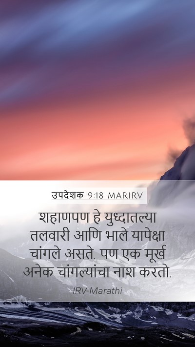 उपदेशक 9:18 MARIRV Bible Verse Image