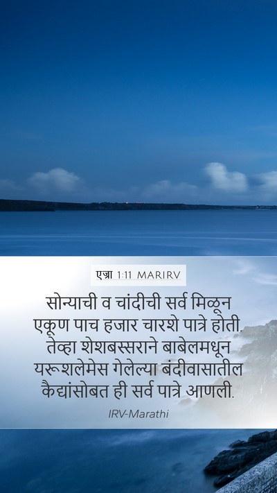 एज्रा 1:11 MARIRV Bible Verse Image