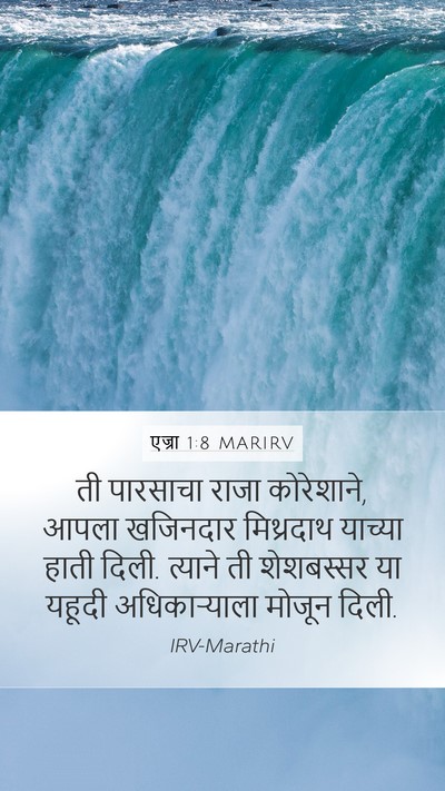 एज्रा 1:8 MARIRV Bible Verse Image