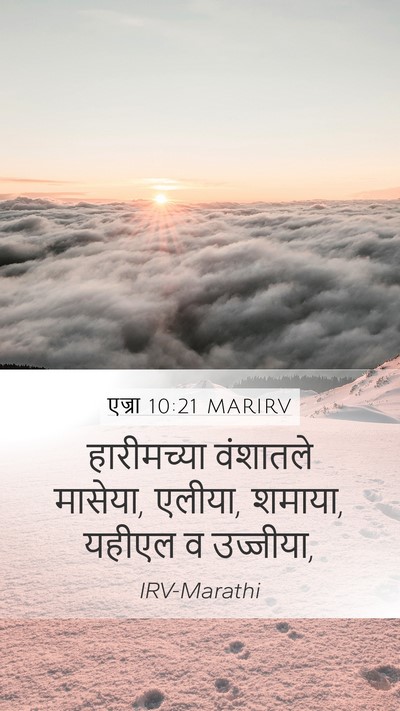 एज्रा 10:21 MARIRV Bible Verse Image