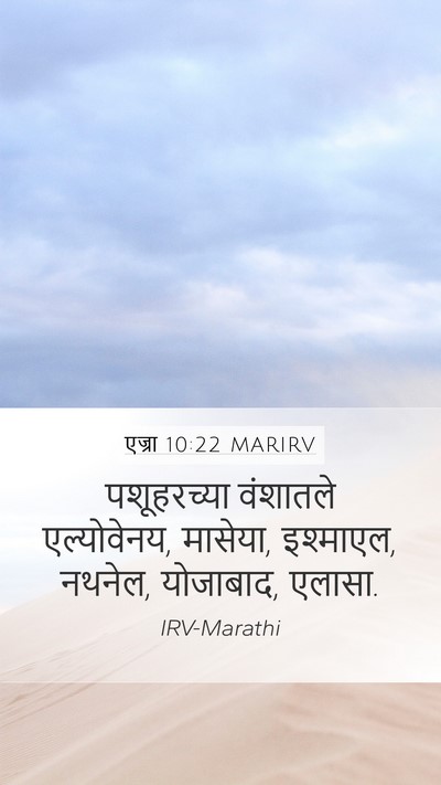एज्रा 10:22 MARIRV Bible Verse Image