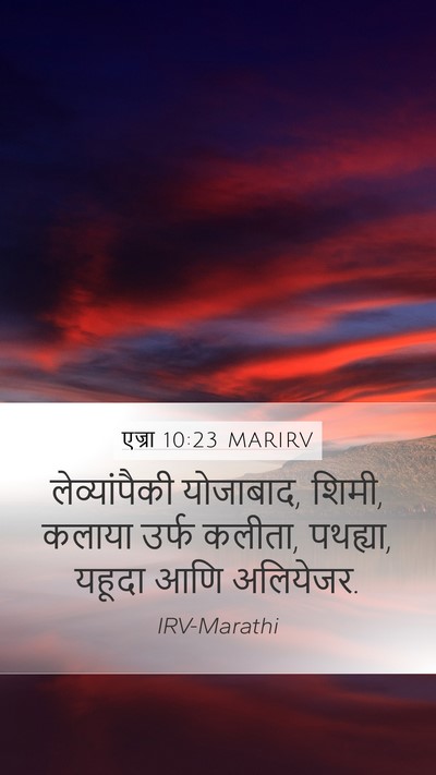एज्रा 10:23 MARIRV Bible Verse Image