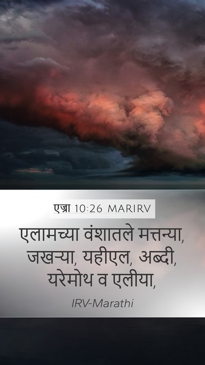 एज्रा 10:26 MARIRV Bible Verse Image