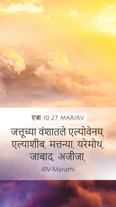 एज्रा 10:27 MARIRV Bible Verse Image