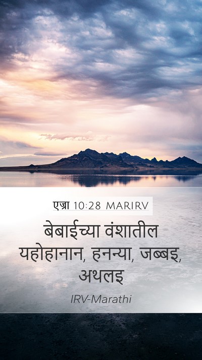 एज्रा 10:28 MARIRV Bible Verse Image