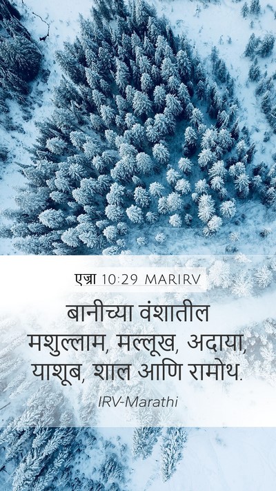 एज्रा 10:29 MARIRV Bible Verse Image