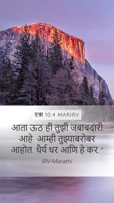 एज्रा 10:4 MARIRV Bible Verse Image