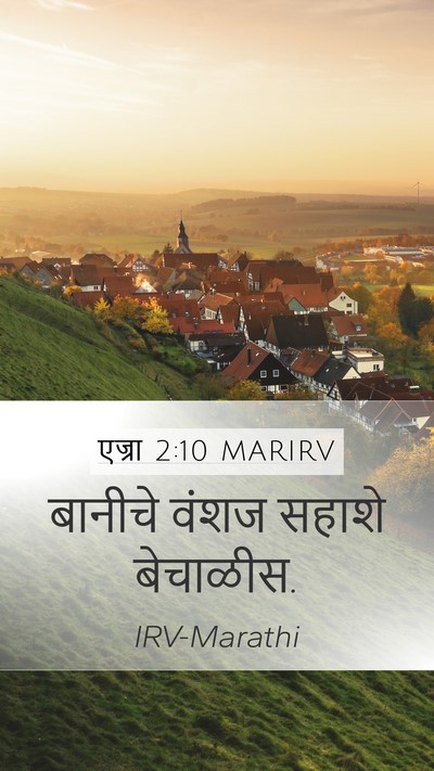 एज्रा 2:10 MARIRV Bible Verse Image