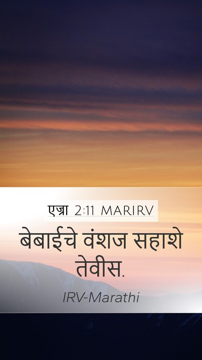 एज्रा 2:11 MARIRV Bible Verse Image