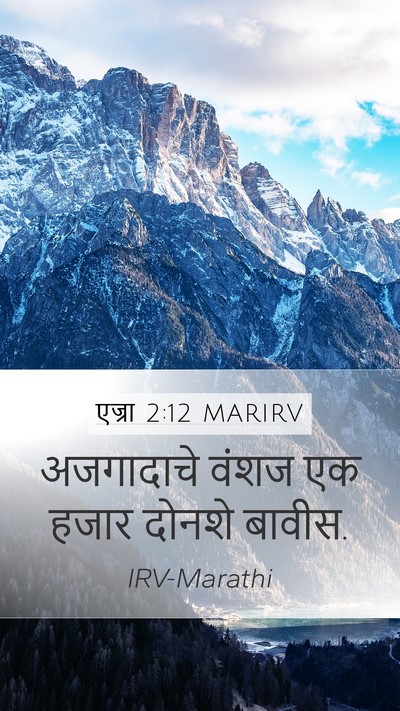 एज्रा 2:12 MARIRV Bible Verse Image