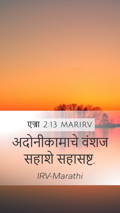 एज्रा 2:13 MARIRV Bible Verse Image