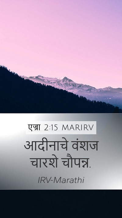 एज्रा 2:15 MARIRV Bible Verse Image