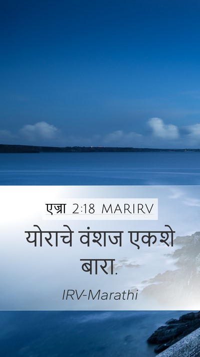 एज्रा 2:18 MARIRV Bible Verse Image