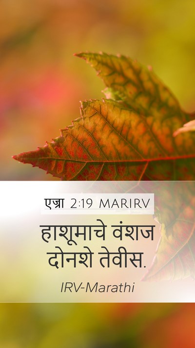 एज्रा 2:19 MARIRV Bible Verse Image