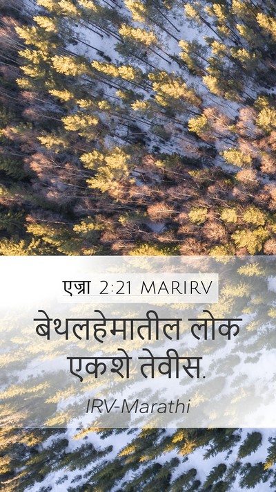 एज्रा 2:21 MARIRV Bible Verse Image