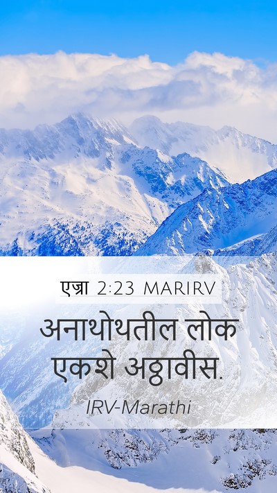 एज्रा 2:23 MARIRV Bible Verse Image