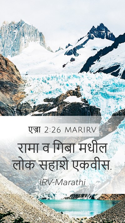 एज्रा 2:26 MARIRV Bible Verse Image