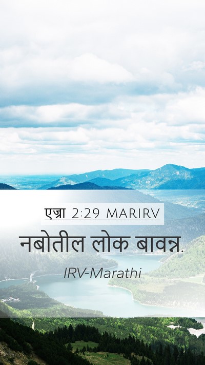 एज्रा 2:29 MARIRV Bible Verse Image