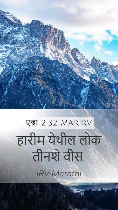 एज्रा 2:32 MARIRV Mobile Phone Wallpaper - हारीम येथील लोक - Mobile Bible Verse Wallpaper