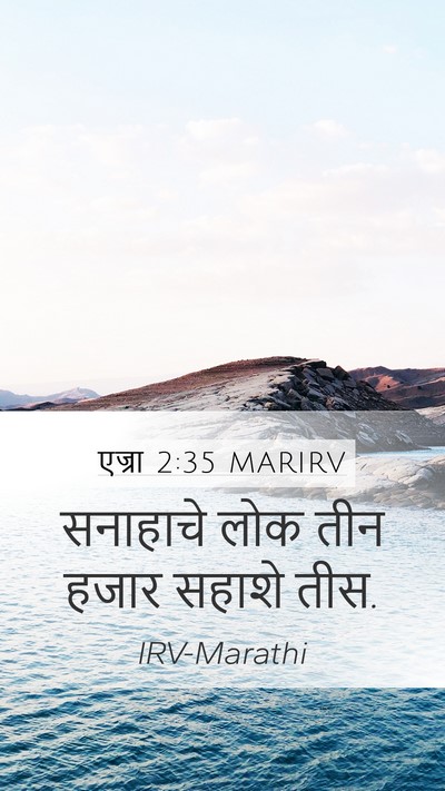 एज्रा 2:35 MARIRV Bible Verse Image