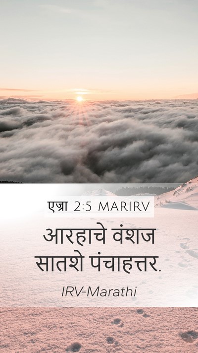 एज्रा 2:5 MARIRV Bible Verse Image