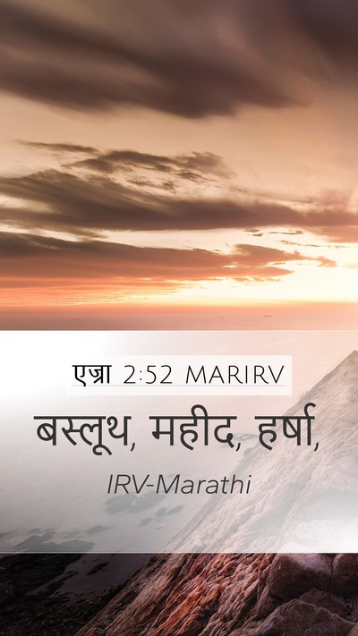 एज्रा 2:52 MARIRV Bible Verse Image