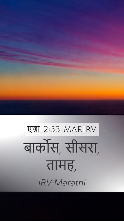 एज्रा 2:53 MARIRV Bible Verse Image